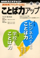 NHK アナウンサーとともに ことば力アップ 4月～9月 (発売日2011年03月25日) 表紙