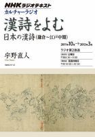 NHK カルチャーラジオ 漢詩をよむ 日本の漢詩（鎌倉～江戸中期）10月～3月 表紙