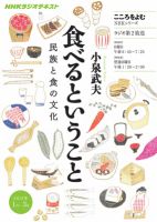 NHKラジオ こころをよむ 江戸から考える日本人の心 1月～3月 表紙