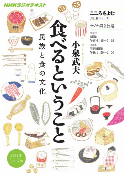 NHKラジオ こころをよむ 江戸から考える日本人の心 1月～3月 (発売日2011年12月22日) 表紙