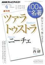 NHK 100分de名著 11年4月号 (発売日2011年03月25日) 表紙