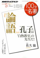 NHK 100分de名著 『論語』 2011年5月 表紙