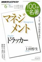 NHK 100分de名著 ドラッカー『マネジメント』 2011年6月 (発売日2011年05月26日) 表紙