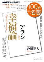 NHK 100分de名著 アラン『幸福論』 表紙