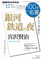 NHK 100分de名著 宮沢賢治『銀河鉄道の夜』 表紙
