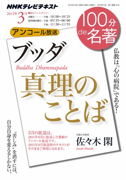 NHK 100分de名著 2012年03月01日発売号 表紙