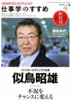 NHK仕事学のすすめ 4月号 (発売日2011年03月25日) 表紙