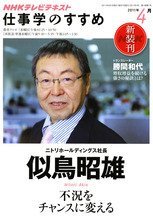 NHK仕事学のすすめ 4月号 (発売日2011年03月25日) 表紙