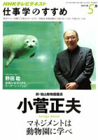NHK仕事学のすすめ マネジメントは動物園に学べ 2011年5月 (発売日2011年04月28日) 表紙