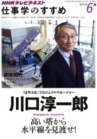 NHK仕事学のすすめ 高い塔から水平線を見渡せ！ 2011年6月 (発売日2011年05月26日) 表紙