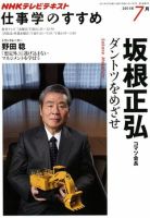 NHK仕事学のすすめ ダントツをめざせ 2011年7月 (発売日2011年06月30日) 表紙