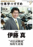 NHK仕事学のすすめ 司法試験流 知的生産術 (発売日2011年09月01日) 表紙
