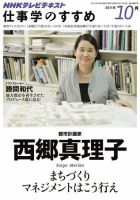 NHK仕事学のすすめ まちづくりマネジメントはこう行え (発売日2011年09月29日) 表紙