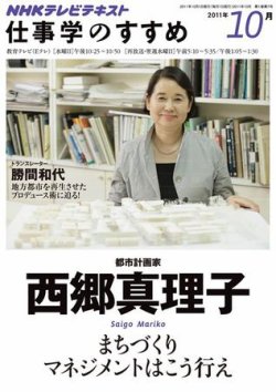 NHK仕事学のすすめ まちづくりマネジメントはこう行え (発売日2011年09月29日) 表紙
