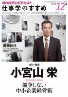 NHK仕事学のすすめ 競争しない中小企業経営術 (発売日2011年11月24日) 表紙