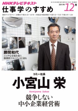 NHK仕事学のすすめ 競争しない中小企業経営術 (発売日2011年11月24日) 表紙