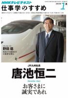 NHK仕事学のすすめ お客さまに誠実であれ (発売日2011年12月29日) 表紙