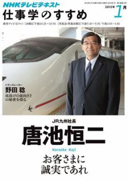 NHK仕事学のすすめ お客さまに誠実であれ (発売日2011年12月29日) 表紙