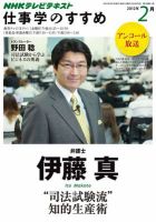 NHK仕事学のすすめ ”司法試験流”知的生産術 (発売日2012年01月25日) 表紙