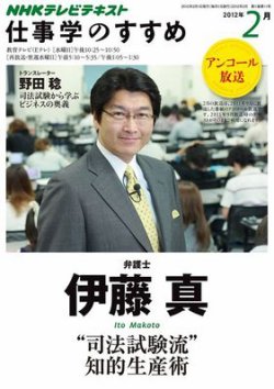 NHK仕事学のすすめ ”司法試験流”知的生産術 (発売日2012年01月25日) 表紙