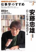 NHK仕事学のすすめ 2012年03月01日発売号 表紙