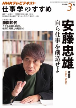 NHK仕事学のすすめ 2012年03月01日発売号 表紙