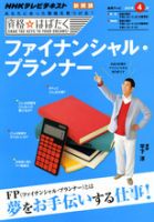 NHK資格☆はばたく 4月号 (発売日2011年03月25日) 表紙