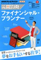 NHK資格☆はばたく ファイナンシャル・プランナー 2011年4月 表紙