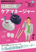 NHK資格☆はばたく ケアマネジャー 2011年5月 (発売日2011年04月28日) 表紙