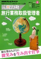 NHK資格☆はばたく 旅行業務取扱管理者 2011年6月 (発売日2011年05月26日) 表紙