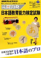 NHK資格☆はばたく 日本語教育能力検定試験2017月 (発売日2011年06月30日) 表紙