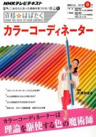 NHK資格☆はばたく カラーコーディネーター (発売日2011年09月01日) 表紙