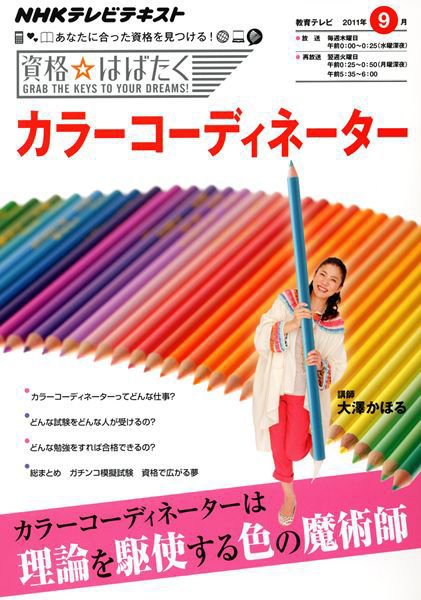 NHK資格☆はばたく カラーコーディネーター (発売日2011年09月01日) 表紙