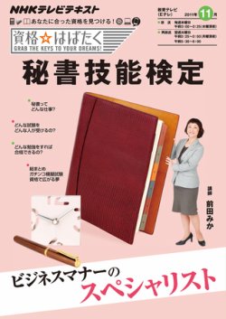 NHK資格☆はばたく 秘書技能検定 (発売日2011年10月27日) 表紙