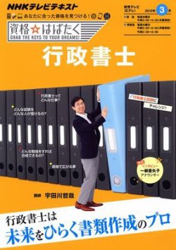 NHK資格☆はばたく 行政書士 (発売日2012年02月23日) 表紙