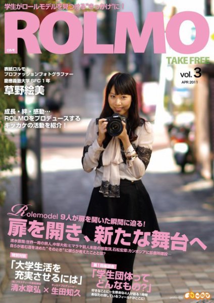 ROLMO（ロルモ） Vol.3 (発売日2011年04月01日) 表紙