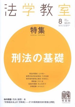 法学教室 8月号 発売日11年08月01日 雑誌 定期購読の予約はfujisan