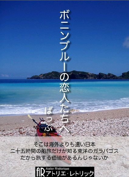 ボニンブルーの恋人たちへ 2011年06月10日発売号 表紙