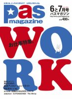 Pas magazine 6-7月号 (発売日2011年05月28日) 表紙