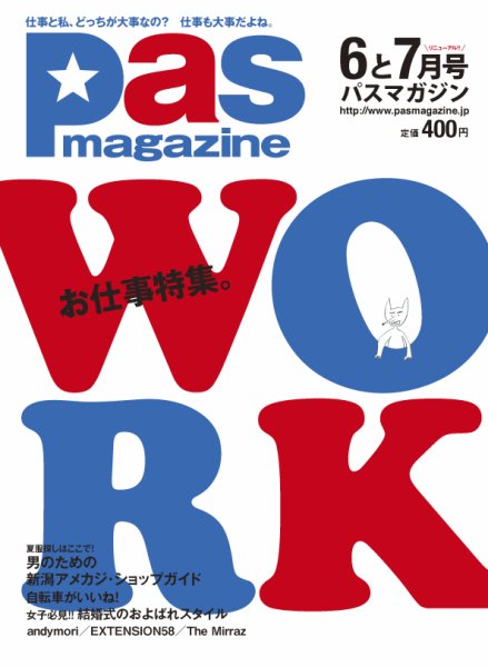 Pas magazine 6-7月号 (発売日2011年05月28日) 表紙