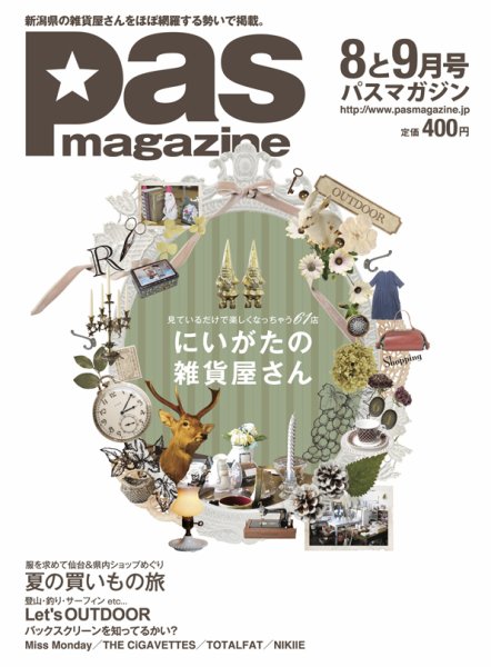 Pas magazine 8-9月号 (発売日2011年07月28日) 表紙