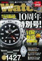 POWER Watch（パワーウォッチ） No.61 表紙