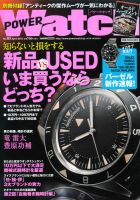 POWER Watch（パワーウォッチ） No.63 表紙