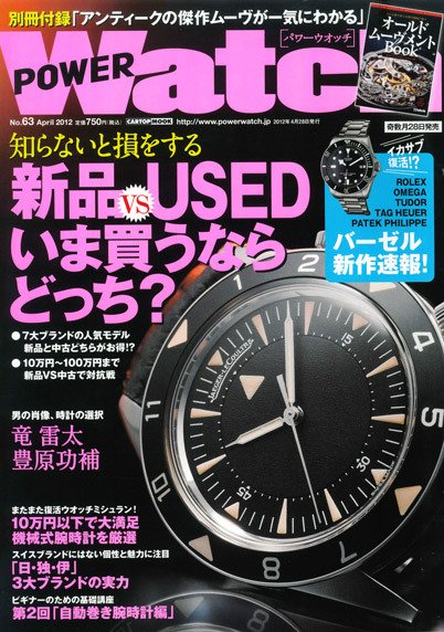POWER Watch（パワーウォッチ） No.63 (発売日2012年03月28日) 表紙