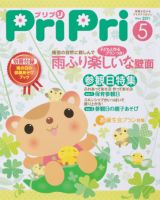 PriPri（プリプリ） 2011年5月号 表紙