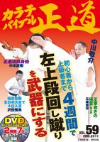 カラテバイブル正道 vol.59 (発売日2011年02月01日) 表紙