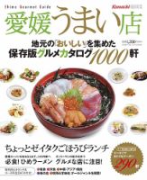 愛媛うまい店 2011年版 (発売日2011年04月20日) 表紙