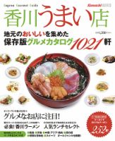香川うまい店 2011年度版 (発売日2011年04月20日) 表紙
