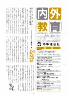 内外教育 4/12号 表紙