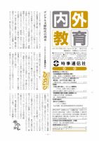 内外教育 4/15号 表紙